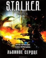 обложка Плюмбум 2. Львиное сердце
