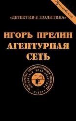 обложка Прелин Игорь