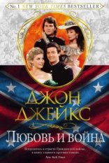 обложка Любовь и война