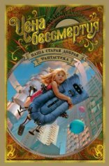 обложка Даёшь хрононавтику!