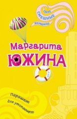 обложка Парашют для утопающего