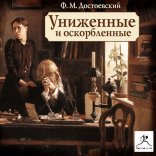 обложка Униженные и оскорбленные. Идиот. Бесы. Братья Карамазовы