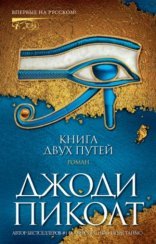обложка Книга двух путей
