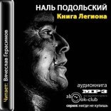 обложка Книга легиона