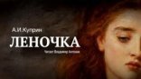 обложка Леночка