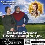обложка Огнедева 3, Перстень Солнцевой Девы
