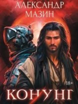 обложка Конунг: сборник произведений
