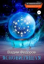 обложка Ясновидящая