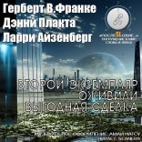 обложка Double Impact (Двойной удар) сборник рассказов №2