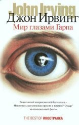 обложка Мир от Гарпа