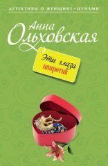 обложка Варвара Ярцева. Скорая детективная помощь 3. Эти глаза напротив