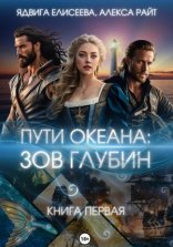 обложка Зов глубин