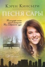 обложка Песня Сары