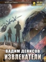 обложка Извлекатели. Группа «Сибирь»