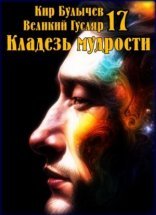 обложка Кладезь мудрости