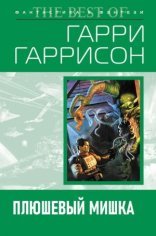 обложка Плюшевый мишка