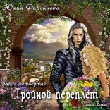 обложка Божий промысел по контракту 04. Тройной переплёт