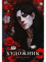 обложка Художник