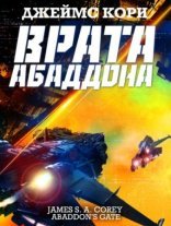 обложка Пространство 3. Врата Абаддона
