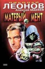 обложка Матерый мент
