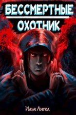 обложка Охотник
