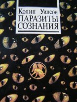обложка Паразиты сознания