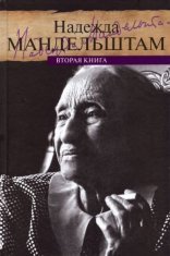 обложка Вторая книга