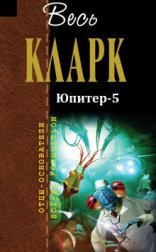обложка Юпитер Пять