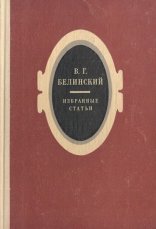 обложка Избранные статьи