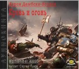 обложка Warhammer 40000. Кровь и огонь