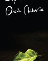 обложка Фотосинтез - Вера Полозкова, Ольга Паволга