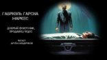 обложка Добрый фокусник, продавец чудес