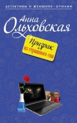 обложка Призрак из страшного сна
