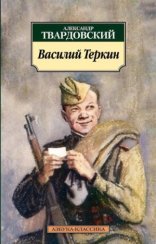 обложка Василий Теркин