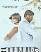 обложка Понедельники - Юлия Резник