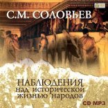 обложка Наблюдения над исторической жизнью народов