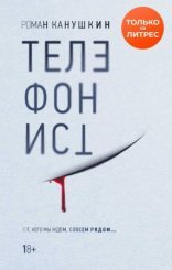 обложка Телефонист