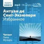 обложка Избранное