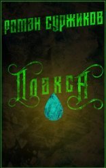 обложка Полари 2. Плакса