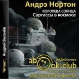 обложка Королева Солнца. Сборник