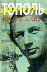обложка Игра в кино