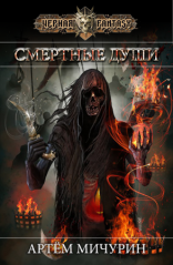 обложка Ош. Смертные души