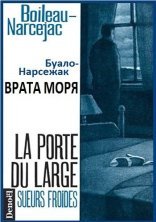 обложка Врата моря