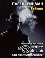 обложка Тайник