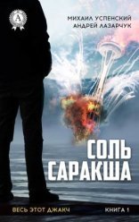 обложка Соль Саракша