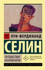 обложка Путешествие на край ночи