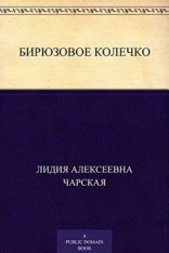 обложка Бирюзовое колечко