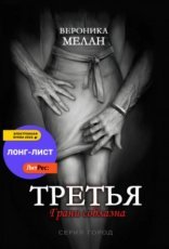 обложка Третья