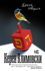 обложка Время говорить