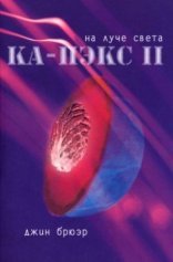 обложка На луче света